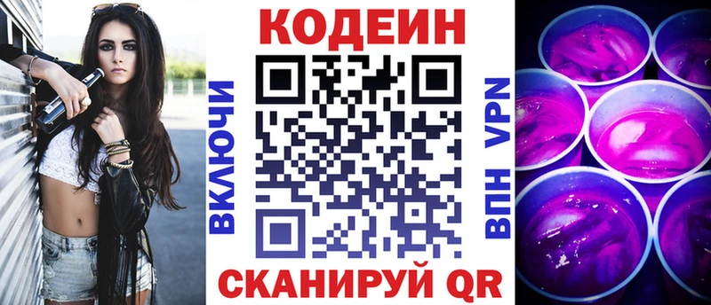 Купить закладки  Трёхгорный  Codein напиток Lean (лин) 