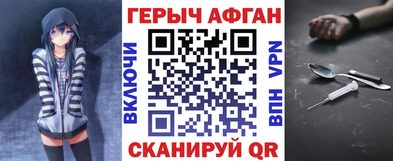 Героин хмурый  Купить где  Трёхгорный 